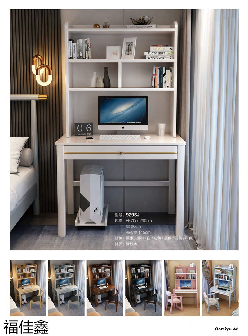 福佳鑫奧米兔兒童書桌、精品小件家具