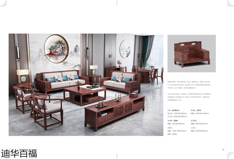 華迪家具·迪華百福 新中式紅斑馬家具