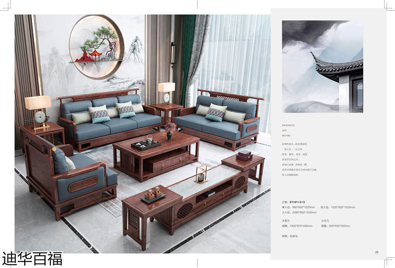 華迪家具·迪華百福 新中式紅斑馬家具