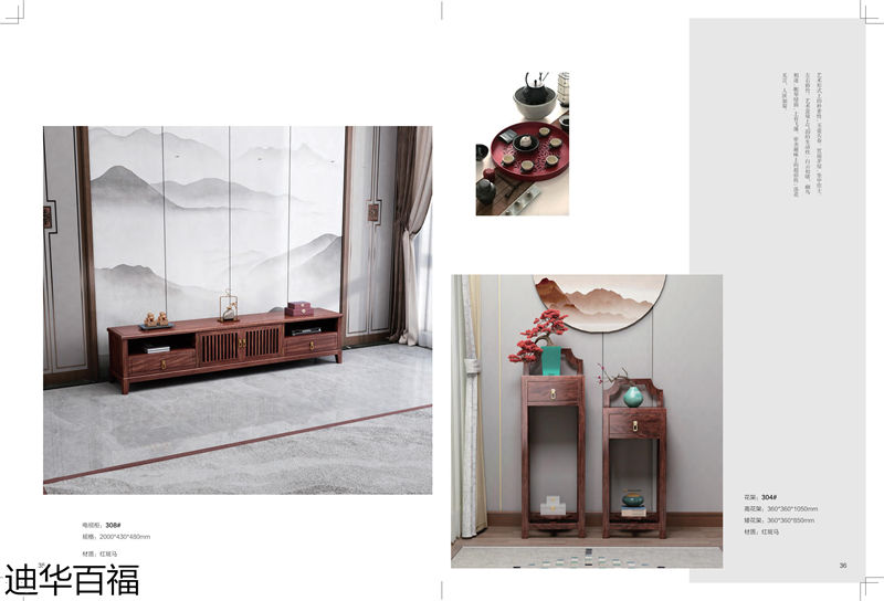 華迪家具·迪華百福 新中式紅斑馬家具