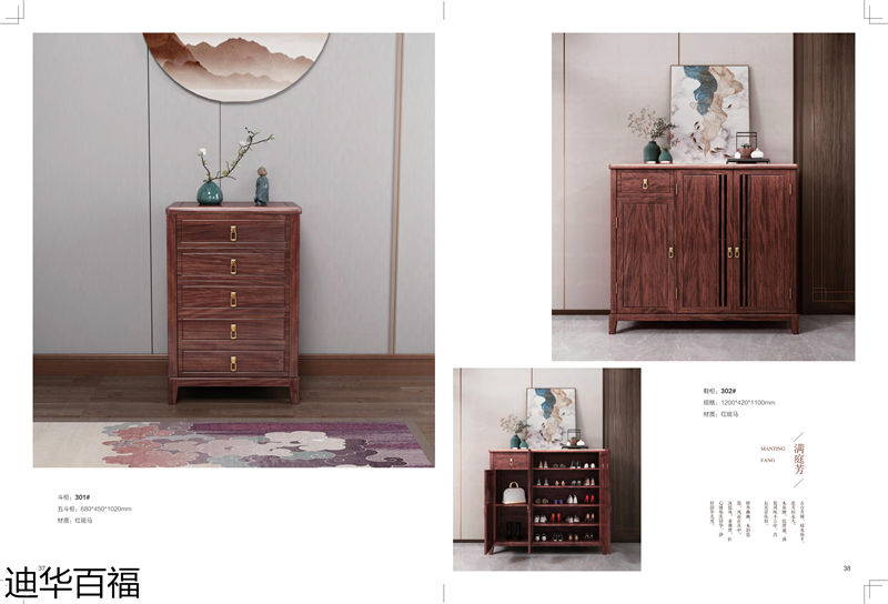 華迪家具·迪華百福 新中式紅斑馬家具