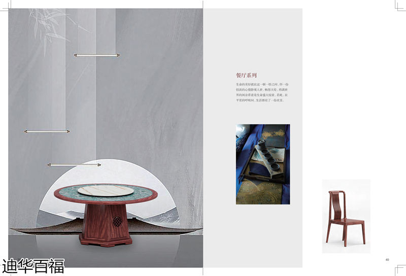 華迪家具·迪華百福 新中式紅斑馬家具