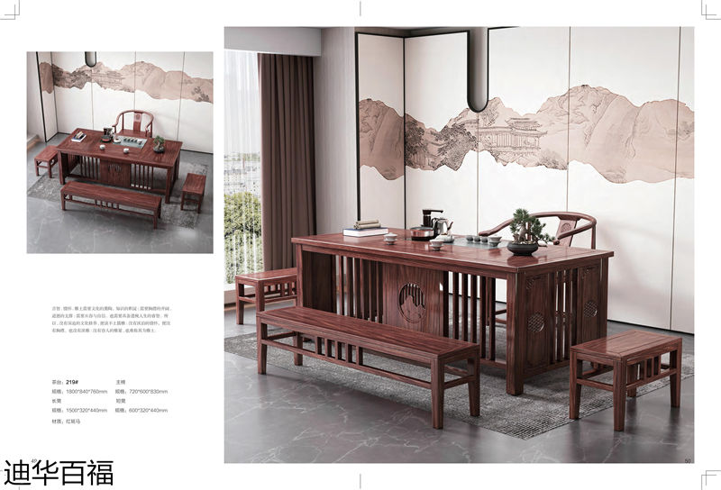 華迪家具·迪華百福 新中式紅斑馬家具