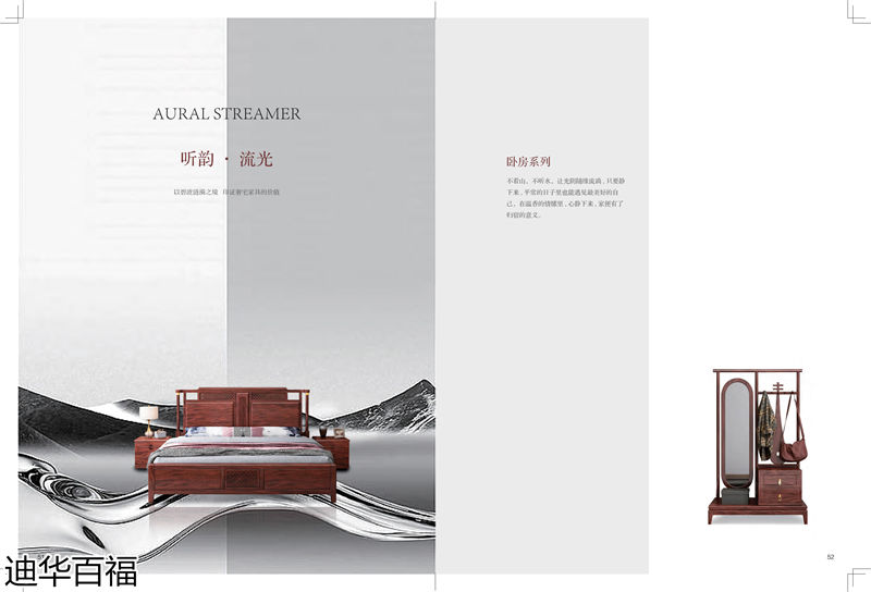 華迪家具·迪華百福 新中式紅斑馬家具