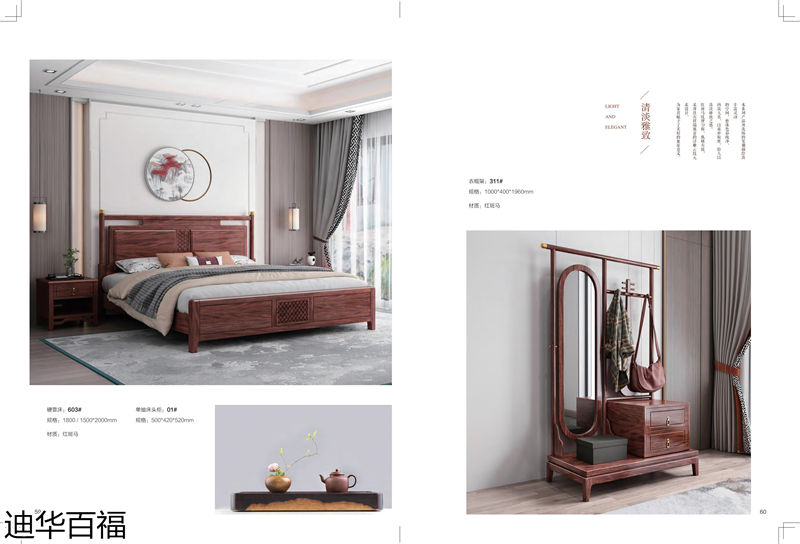 華迪家具·迪華百福 新中式紅斑馬家具