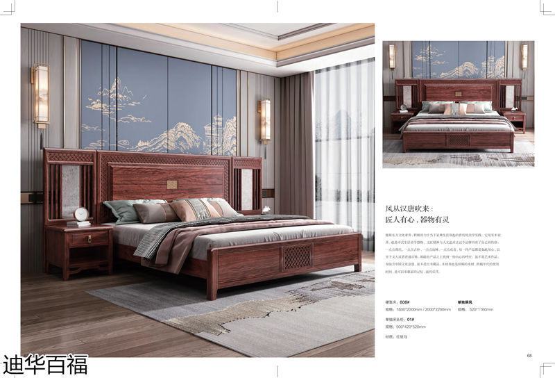 華迪家具·迪華百福 新中式紅斑馬家具