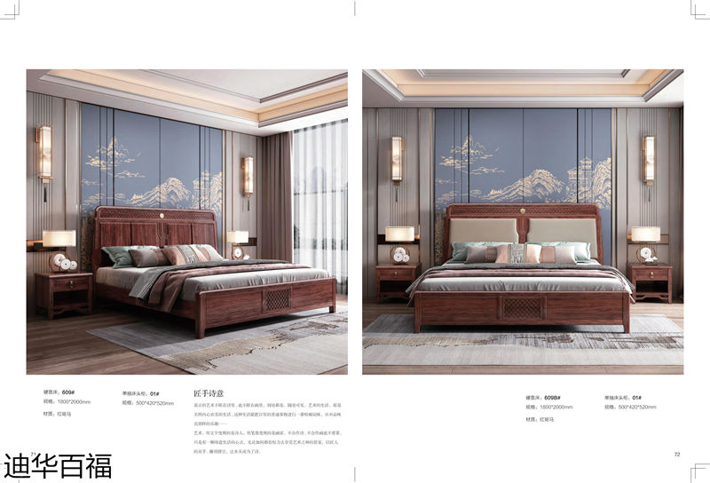 華迪家具·迪華百福 新中式紅斑馬家具