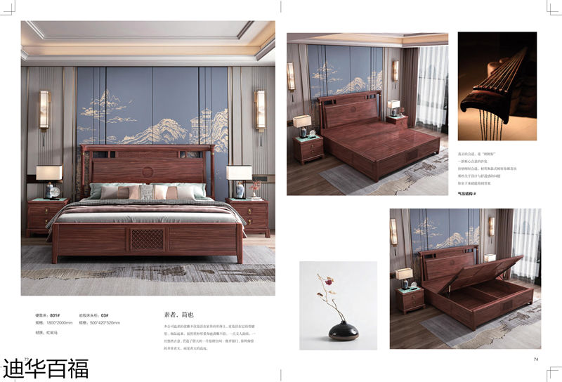 華迪家具·迪華百福 新中式紅斑馬家具