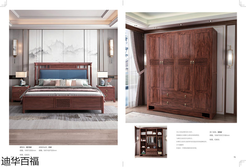 華迪家具·迪華百福 新中式紅斑馬家具