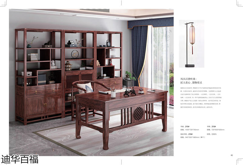 華迪家具·迪華百福 新中式紅斑馬家具