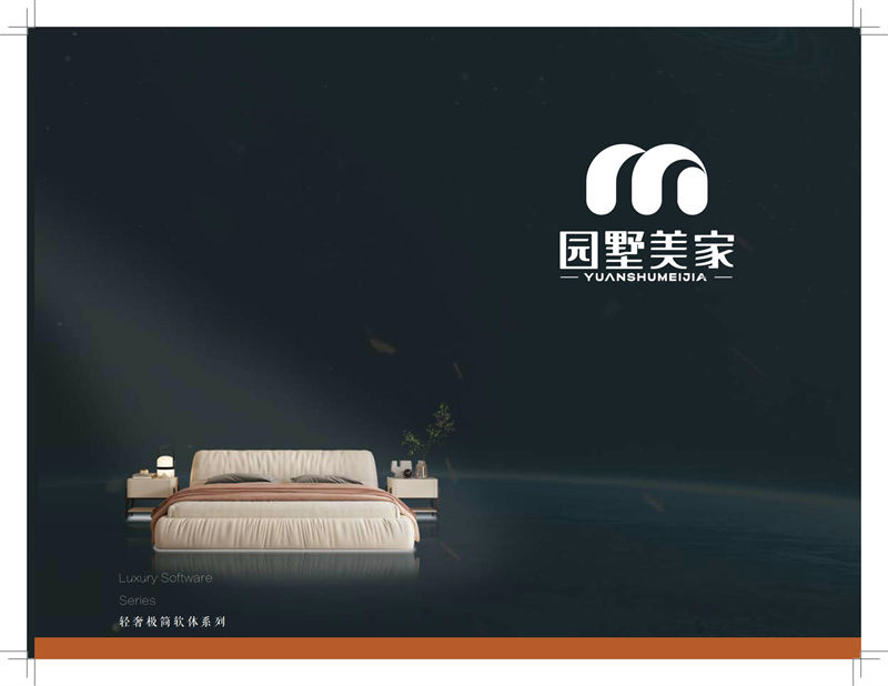 園墅美家輕奢極簡軟體家具