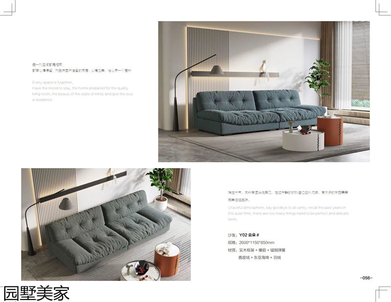 園墅美家輕奢極簡軟體家具