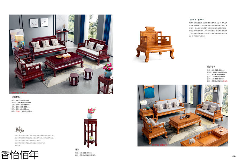 香怡佰年新古典小葉楠木家具