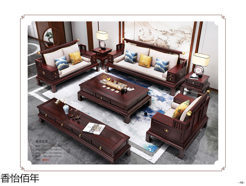 香怡佰年新古典小葉楠木家具