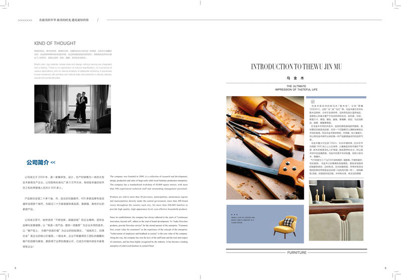 世紀豪軒&middot;天籟沐香 偶遇意式輕奢烏金木家具