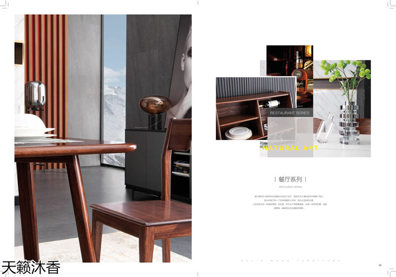 世紀豪軒&middot;天籟沐香 偶遇意式輕奢烏金木家具