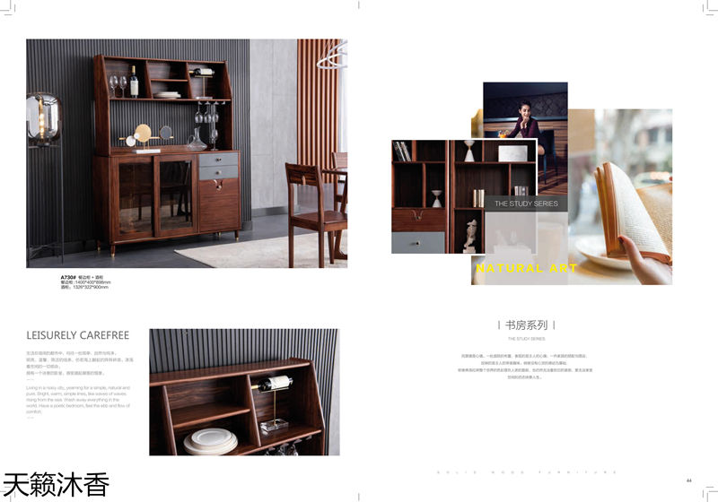 世紀豪軒&middot;天籟沐香 偶遇意式輕奢烏金木家具