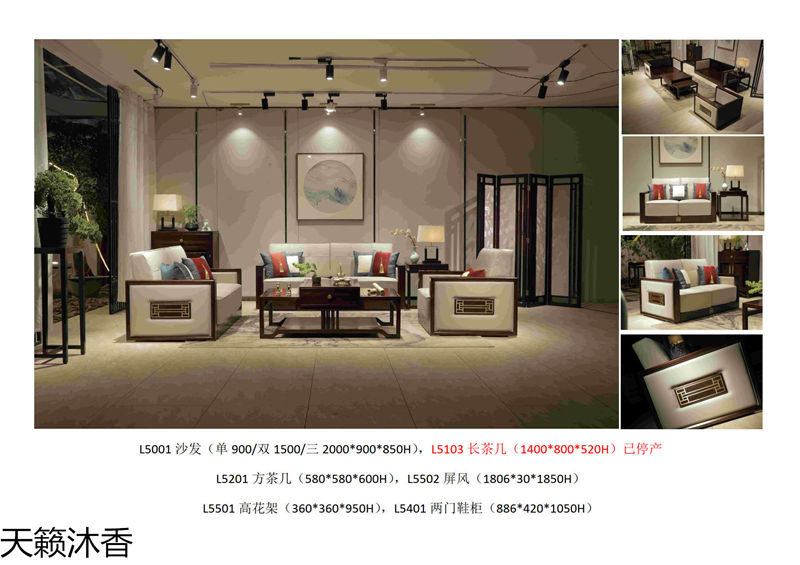 世紀豪軒·天籟沐香 蘭亭韻系列新中式風格南美黑檀木家具