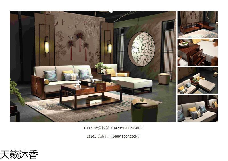 世紀豪軒·天籟沐香 蘭亭韻系列新中式風格南美黑檀木家具