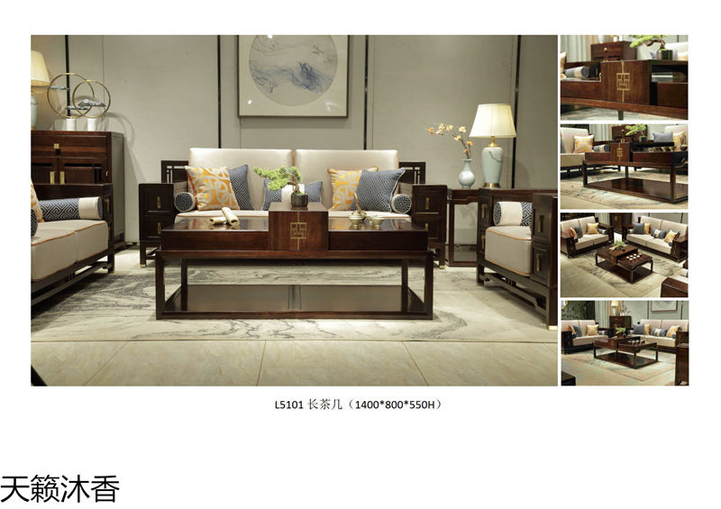 世紀豪軒·天籟沐香 蘭亭韻系列新中式風格南美黑檀木家具