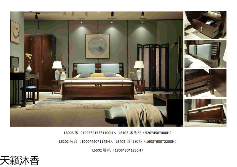 世紀豪軒·天籟沐香 蘭亭韻系列新中式風格南美黑檀木家具