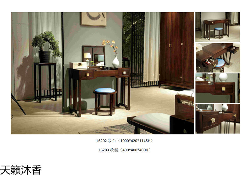 世紀豪軒·天籟沐香 蘭亭韻系列新中式風格南美黑檀木家具