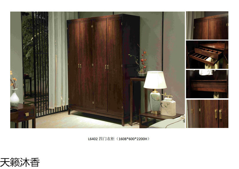 世紀豪軒·天籟沐香 蘭亭韻系列新中式風格南美黑檀木家具