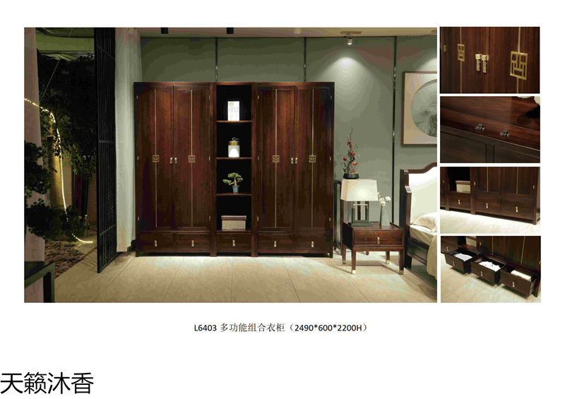 世紀豪軒·天籟沐香 蘭亭韻系列新中式風格南美黑檀木家具