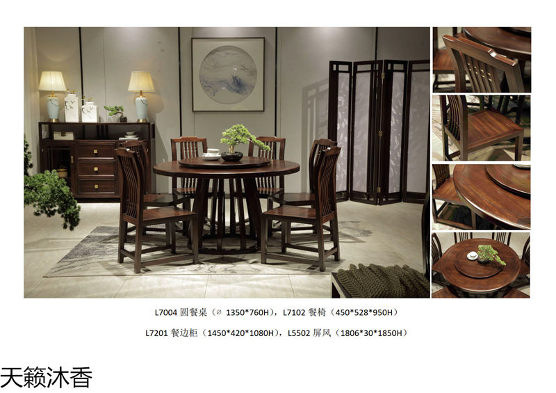 世紀豪軒·天籟沐香 蘭亭韻系列新中式風格南美黑檀木家具