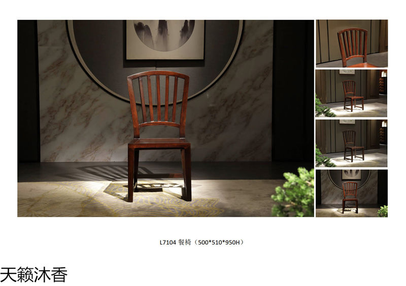 世紀豪軒·天籟沐香 蘭亭韻系列新中式風格南美黑檀木家具