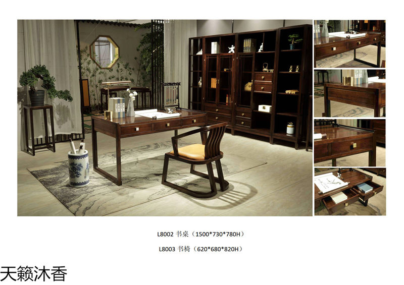 世紀豪軒·天籟沐香 蘭亭韻系列新中式風格南美黑檀木家具