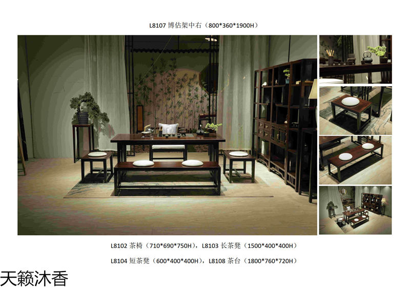 世紀豪軒·天籟沐香 蘭亭韻系列新中式風格南美黑檀木家具