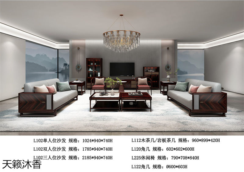 世紀(jì)豪軒·天籟沐香 蘭亭韻-悅系列時(shí)尚輕奢新中式風(fēng)格愛(ài)里古夷蘇木家具