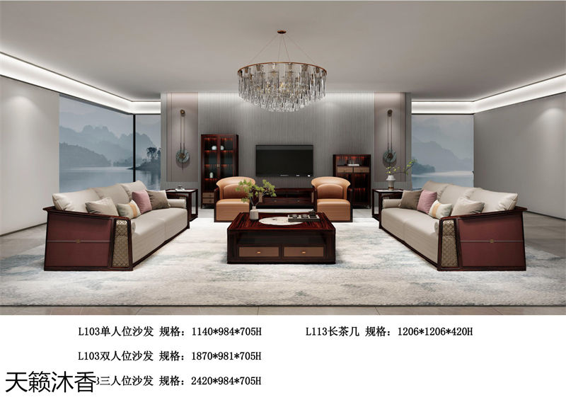 世紀(jì)豪軒·天籟沐香 蘭亭韻-悅系列時(shí)尚輕奢新中式風(fēng)格愛(ài)里古夷蘇木家具