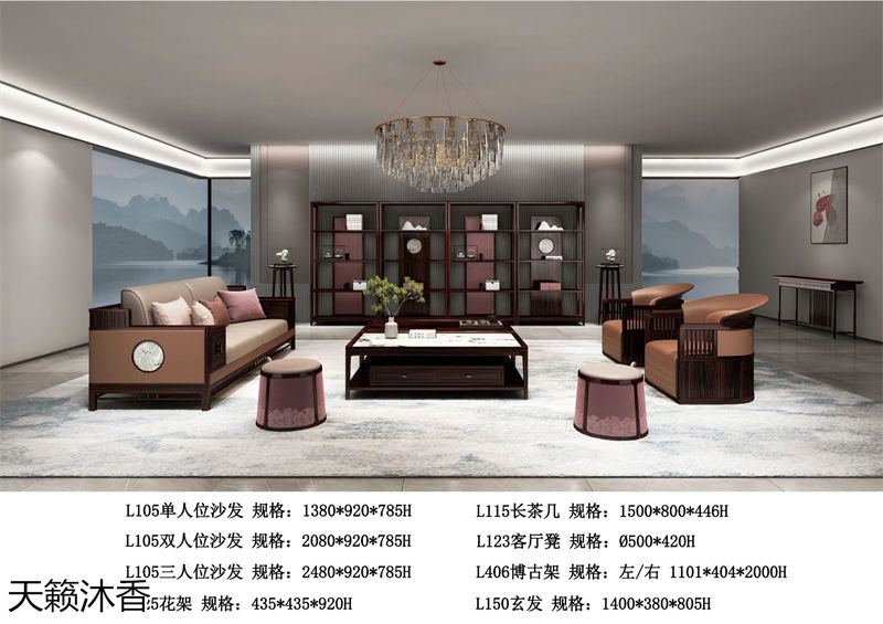 世紀(jì)豪軒·天籟沐香 蘭亭韻-悅系列時(shí)尚輕奢新中式風(fēng)格愛(ài)里古夷蘇木家具