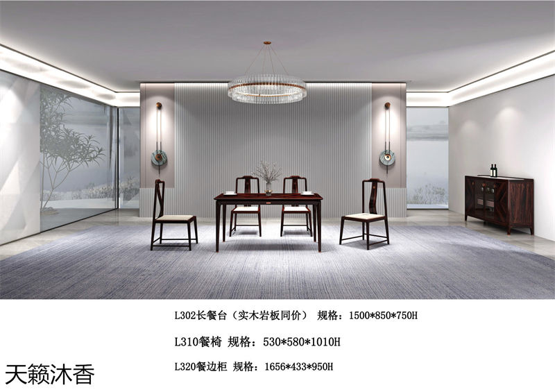 世紀(jì)豪軒·天籟沐香 蘭亭韻-悅系列時(shí)尚輕奢新中式風(fēng)格愛(ài)里古夷蘇木家具