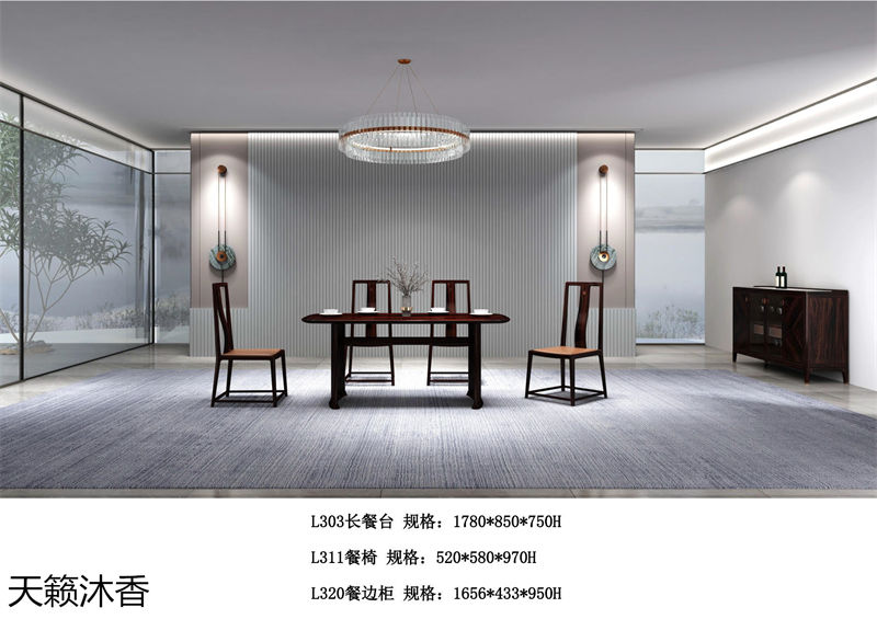 世紀(jì)豪軒·天籟沐香 蘭亭韻-悅系列時(shí)尚輕奢新中式風(fēng)格愛(ài)里古夷蘇木家具