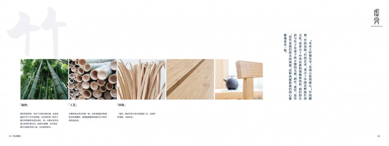 虛實、尚族工坊竹家具