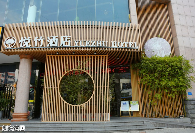 竹家具工程定制廠家案例