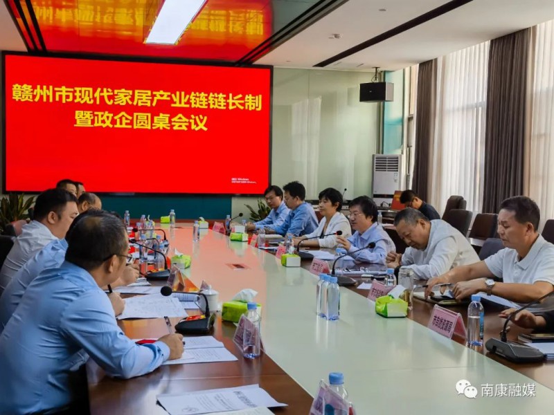 贛州市現代家居產業鏈鏈長制暨政企圓桌會議在南康召開