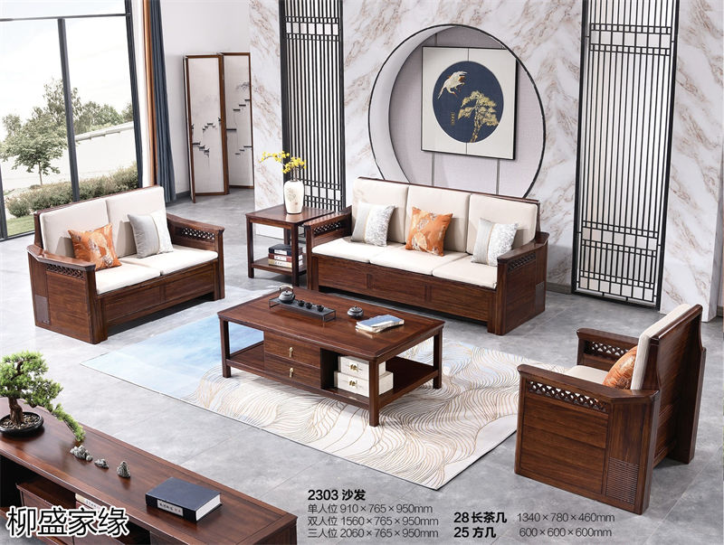 柳盛家緣 烏金木新中式套房家具