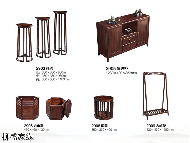 柳盛家緣 烏金木新中式套房家具