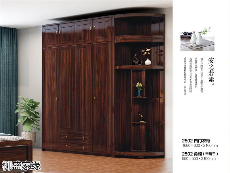 柳盛家緣 烏金木新中式套房家具