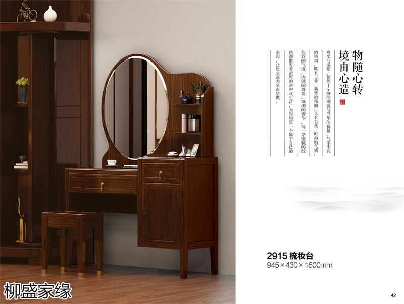 柳盛家緣 烏金木新中式套房家具