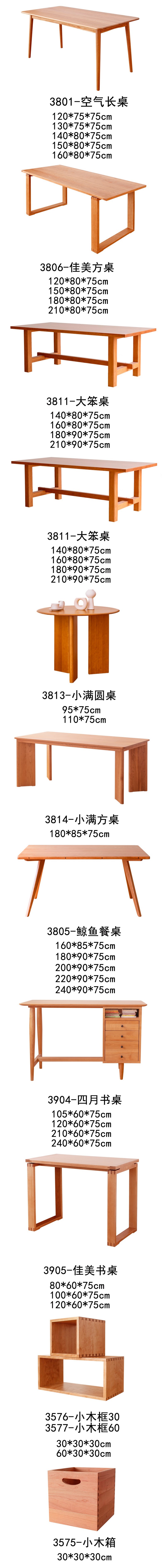 佳云木器北美櫻桃木家具