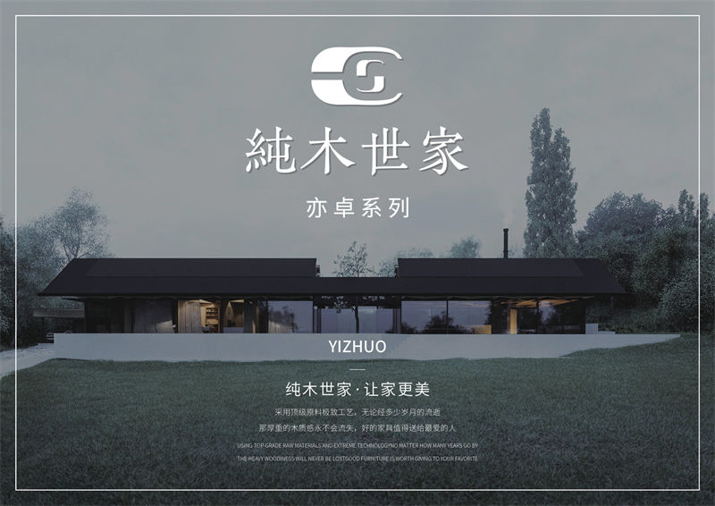 純木世家·亦卓 現(xiàn)代極簡(jiǎn)風(fēng)格小烏金木家具