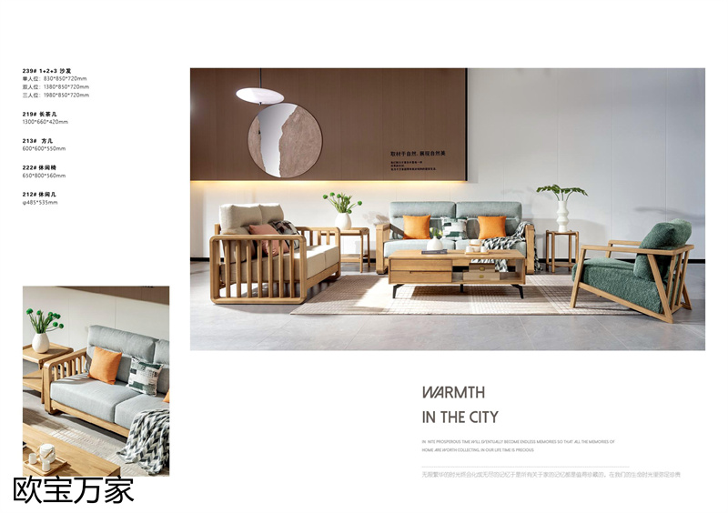 歐寶萬家&middot;慕客MUKE系列時尚極簡白蠟木家具