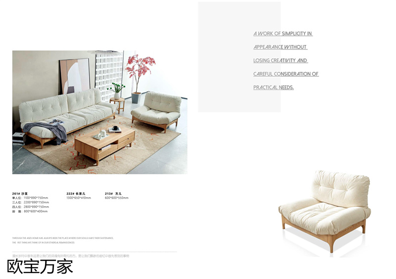 歐寶萬家&middot;慕客MUKE系列時尚極簡白蠟木家具