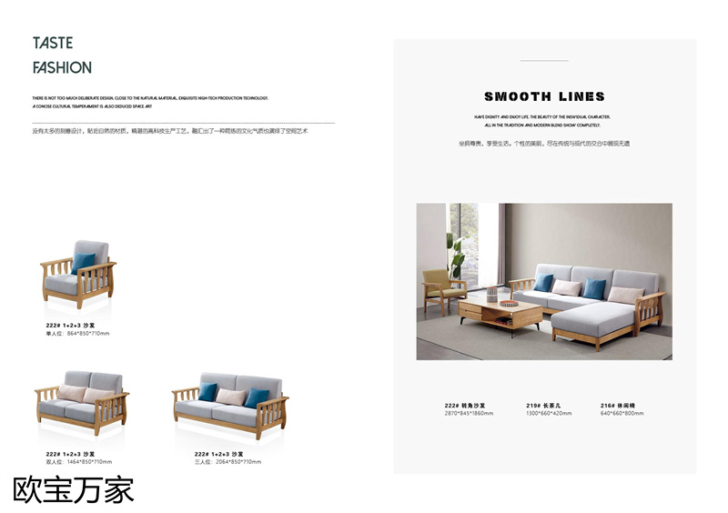 歐寶萬家&middot;慕客MUKE系列時尚極簡白蠟木家具