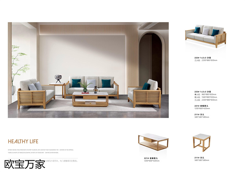 歐寶萬家&middot;慕客MUKE系列時尚極簡白蠟木家具